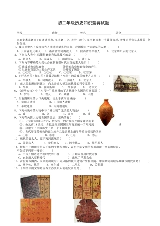 初二年级历史知识竞赛试题