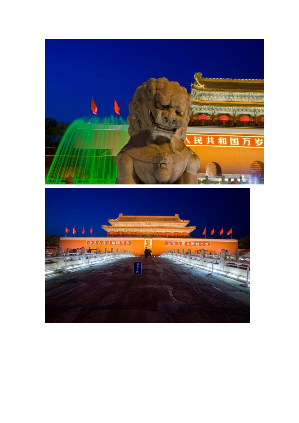 北京天安门图片(66张)_第3页