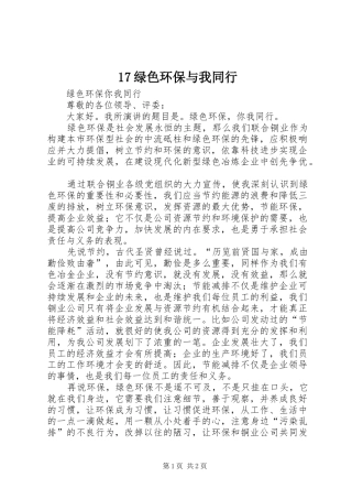 绿色环保与我同行