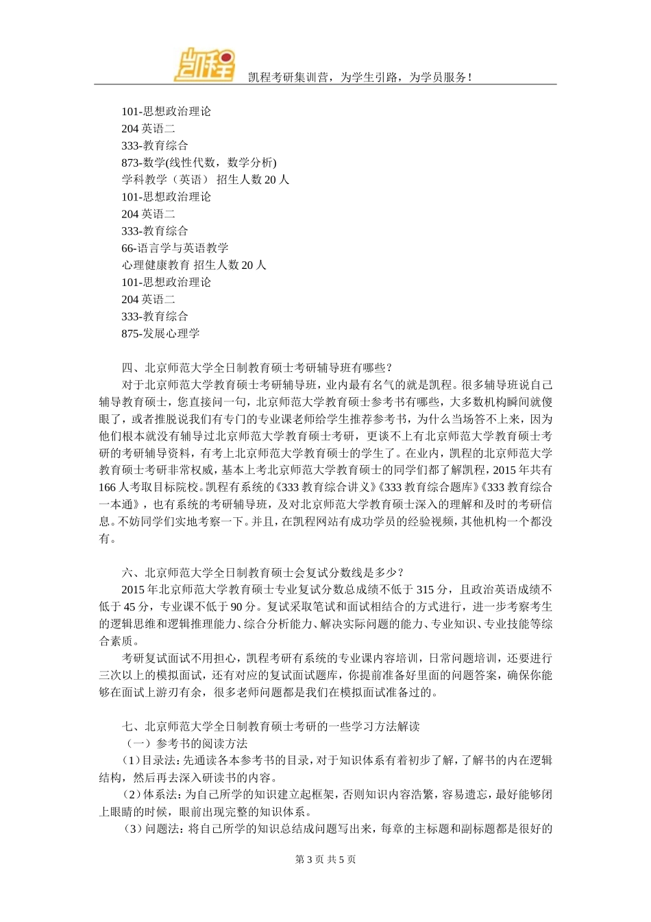 北京师范大学全日制教育硕士考研参考书推荐哪几本_第3页