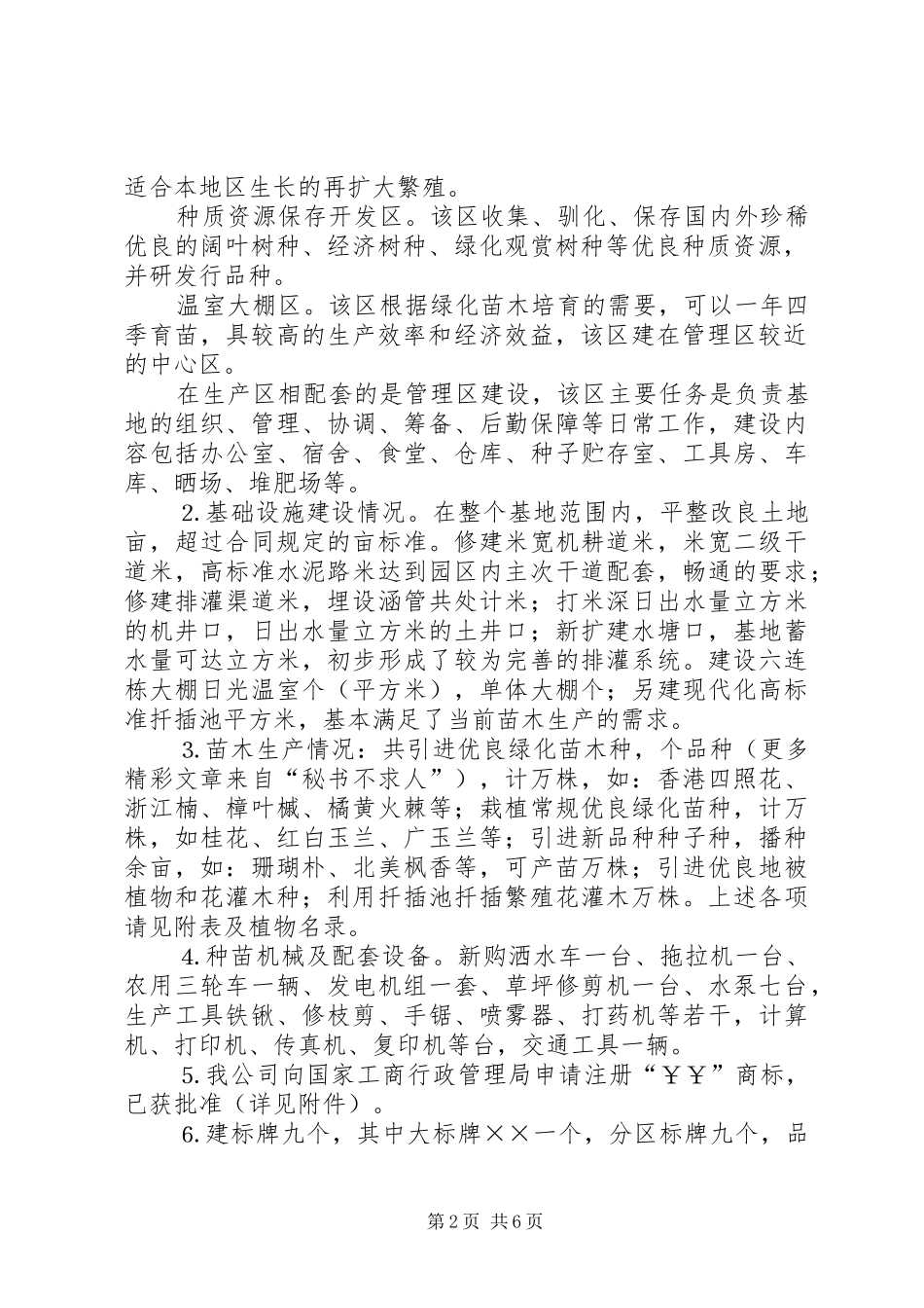 绿色建设工程项目总结_第2页