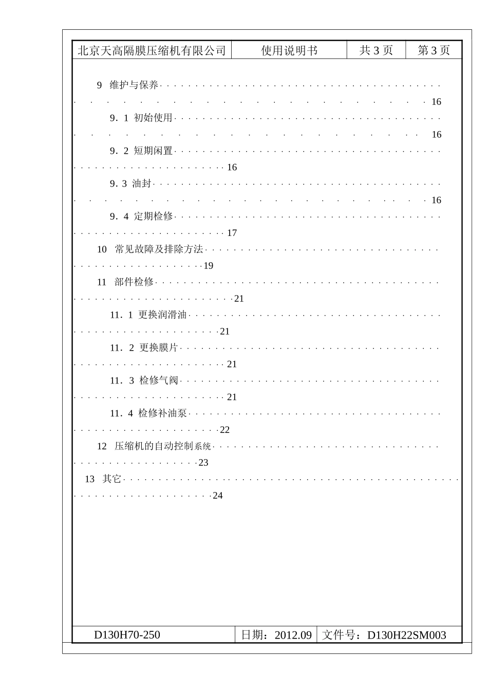 北京天高隔膜氢气压缩机D130H70-250说明书_第3页
