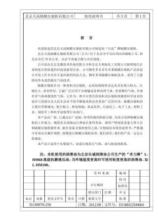 北京天高隔膜氢气压缩机D130H70-250说明书