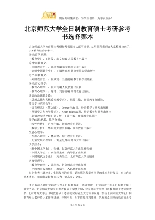 北京师范大学全日制教育硕士考研参考书选择哪本
