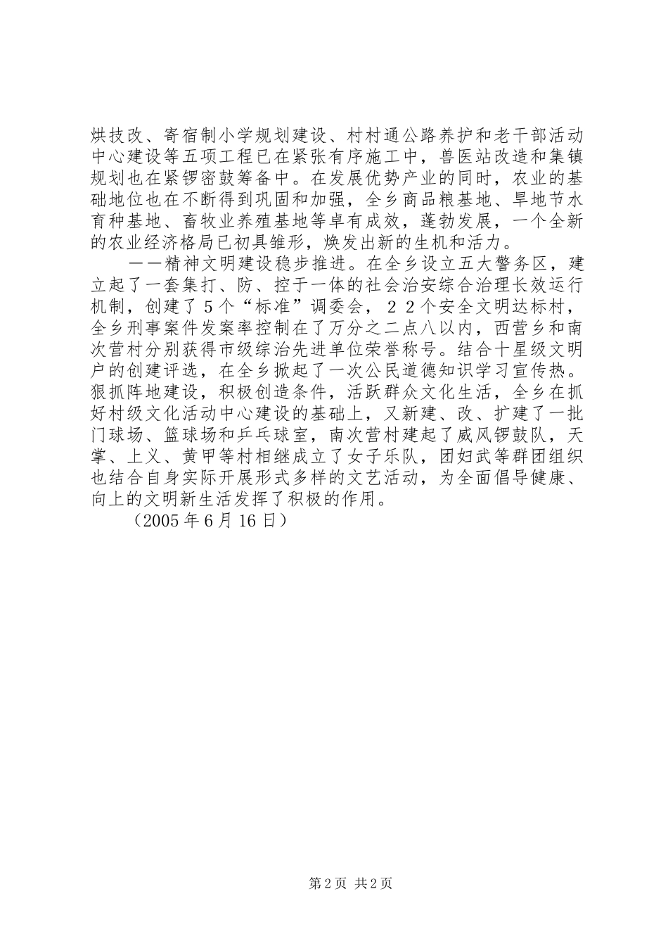 三八红旗个人先进事迹材料西营乡红旗党委事迹材料_第2页