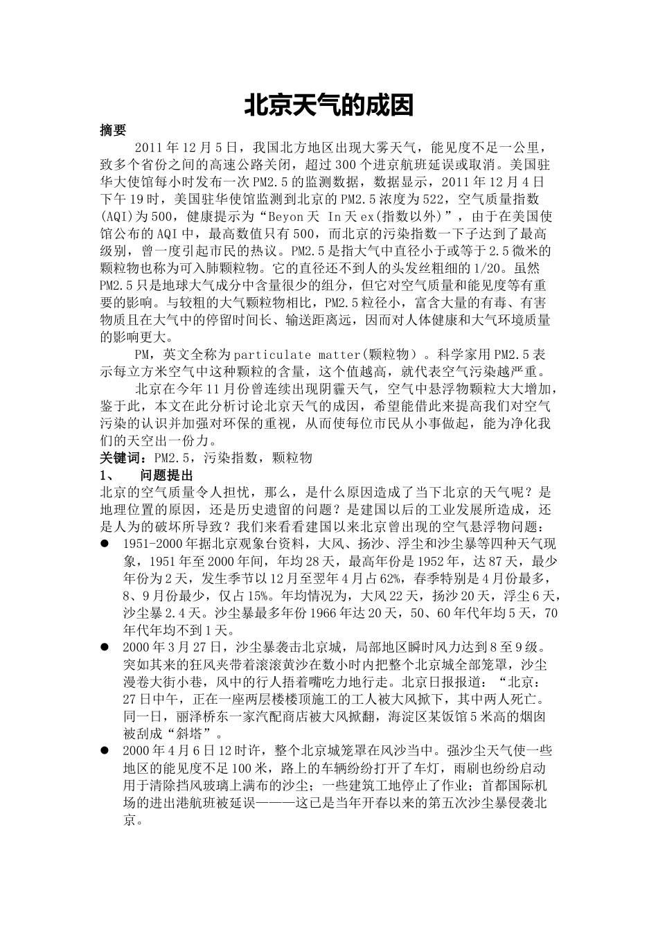 北京天气的成因_第1页