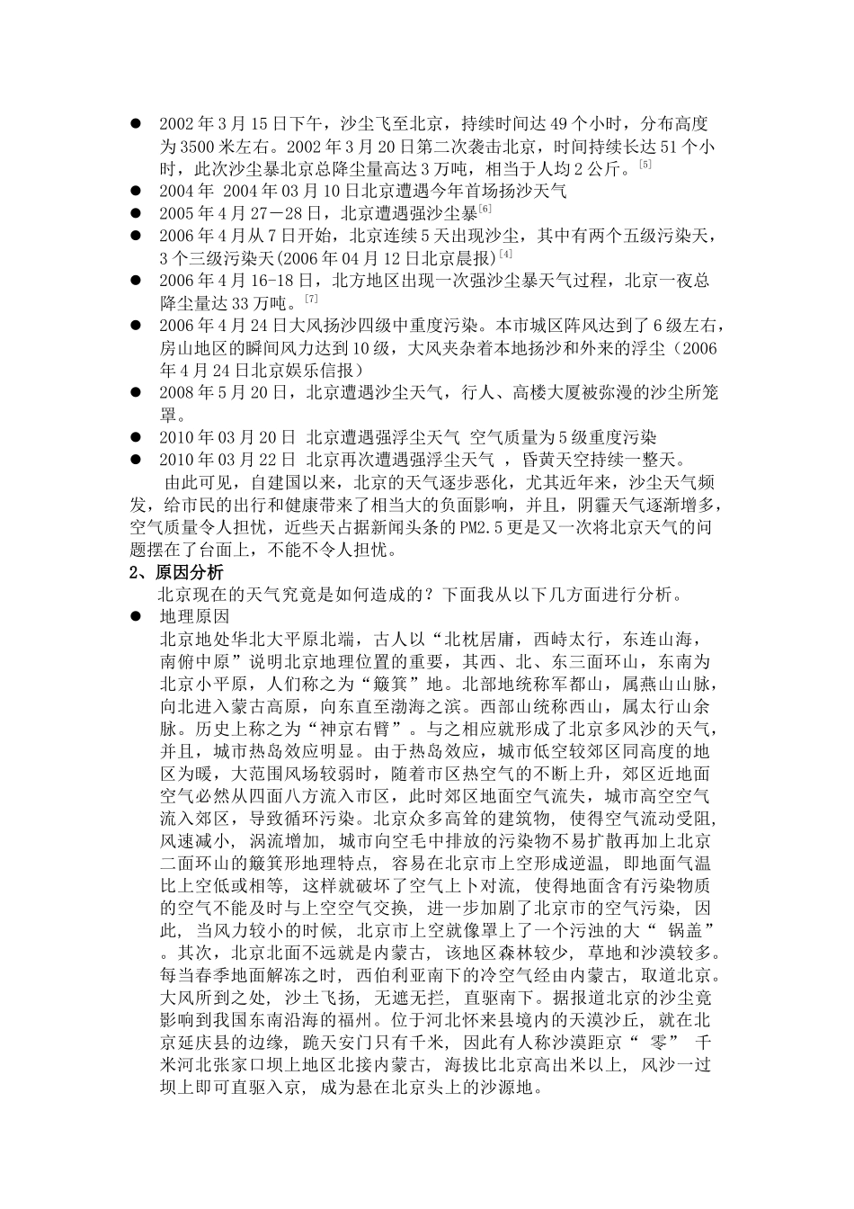 北京天气的成因_第2页