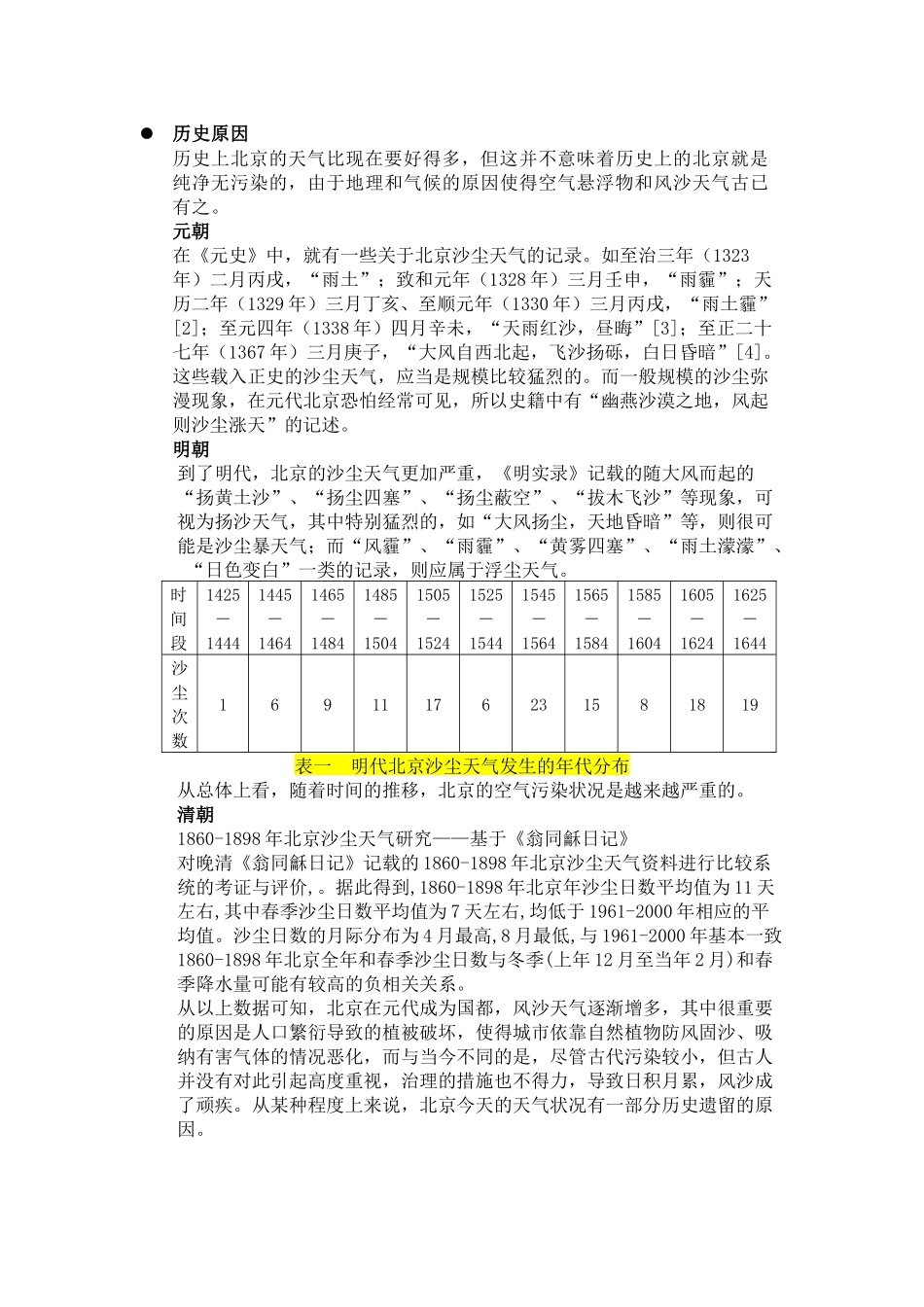 北京天气的成因_第3页