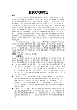 北京天气的成因