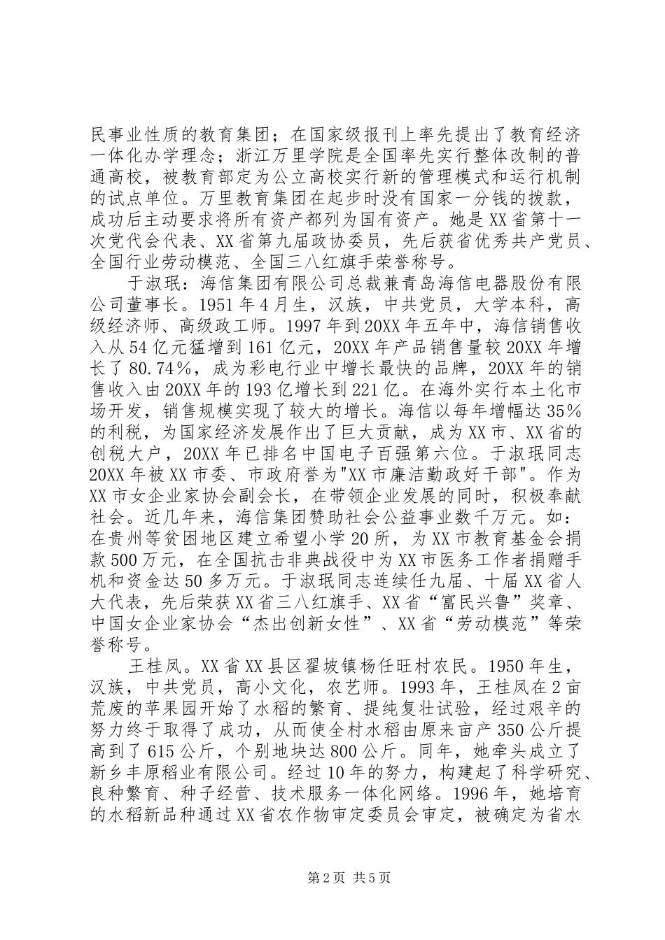 三八红旗手事迹材料_第2页