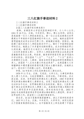 三八红旗手事迹材料