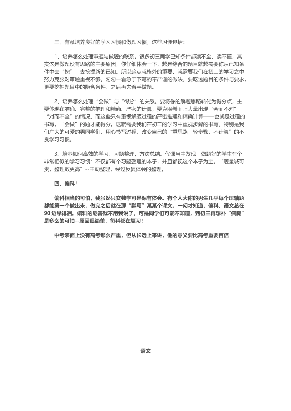 初二年级特点与学科知识_第3页