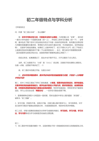 初二年级特点与学科知识