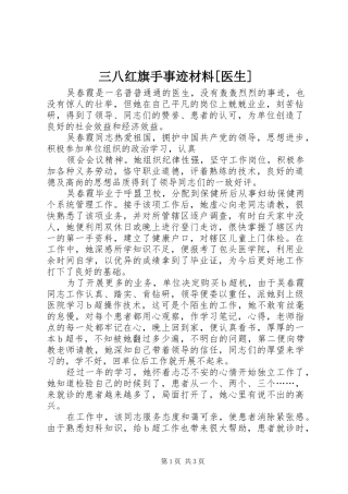 三八红旗手事迹材料医生