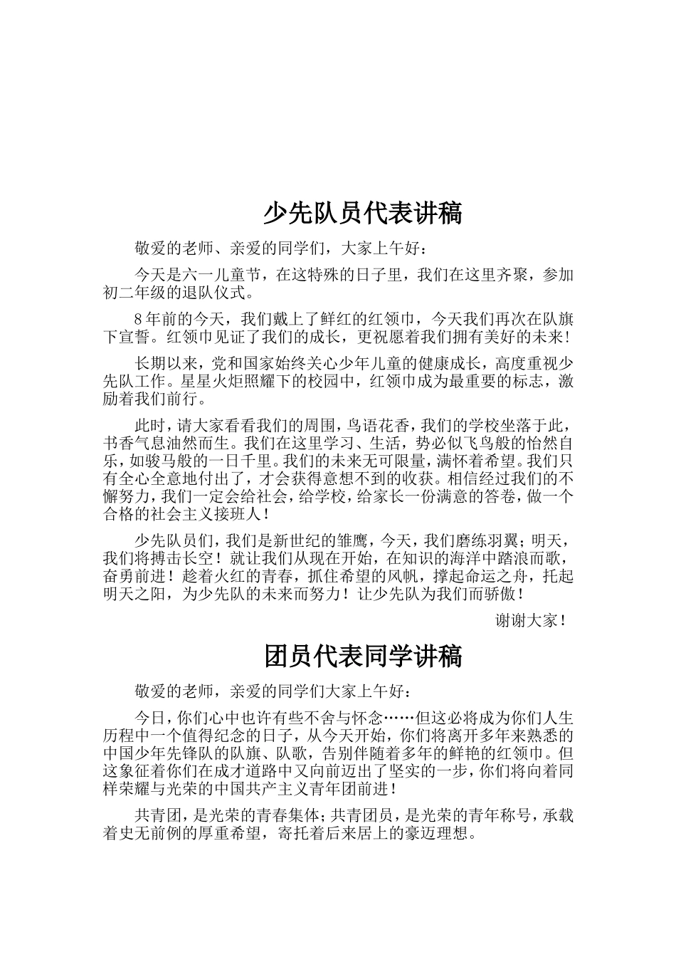 初二年级退队仪式_第2页