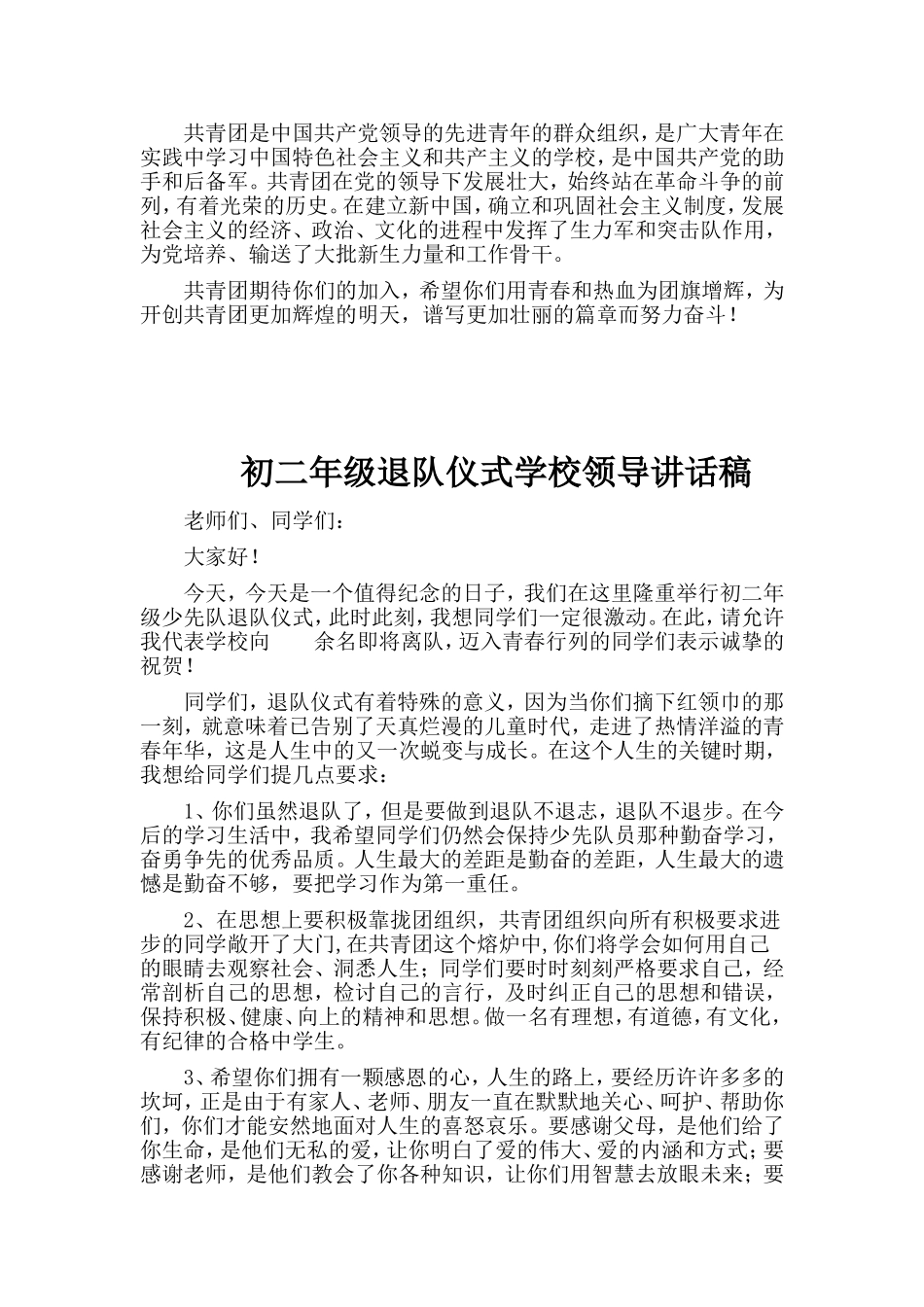 初二年级退队仪式_第3页