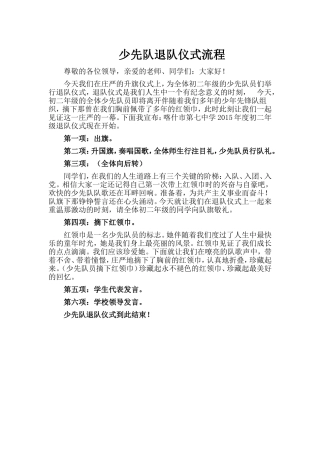 初二年级退队仪式