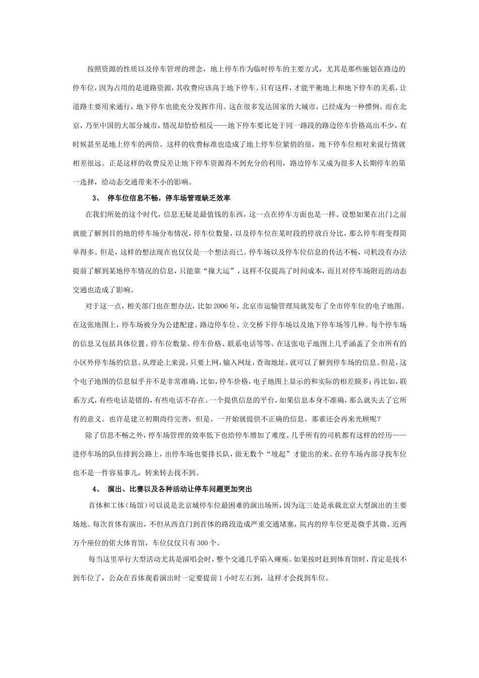 北京停车难现状分析及解决办法2007-02-27_第2页