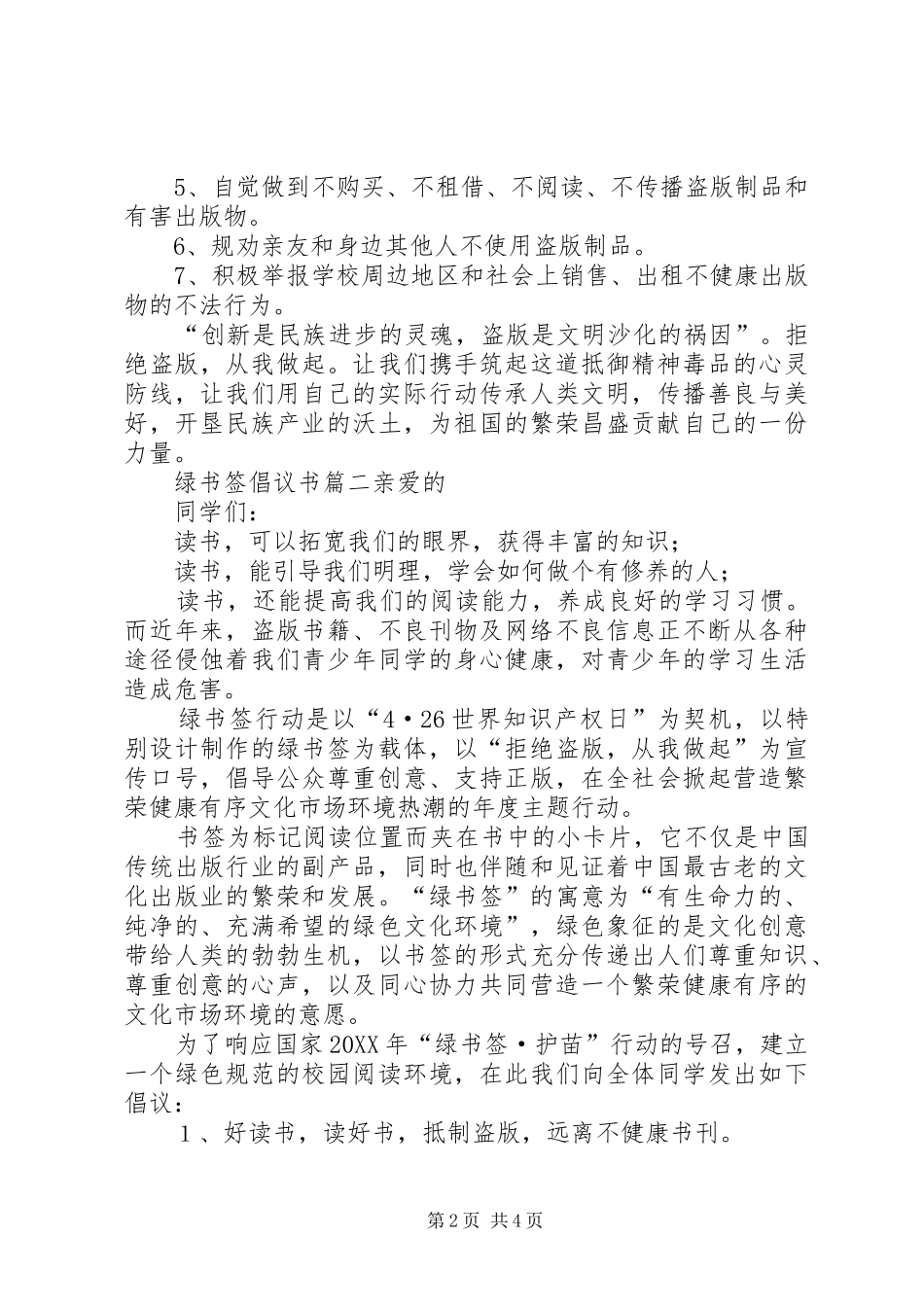 绿书签倡议书绿书签活动倡议书_第2页