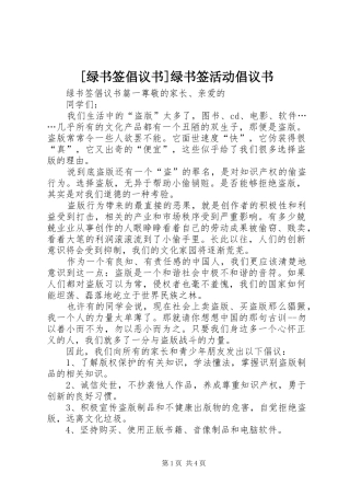 绿书签倡议书绿书签活动倡议书