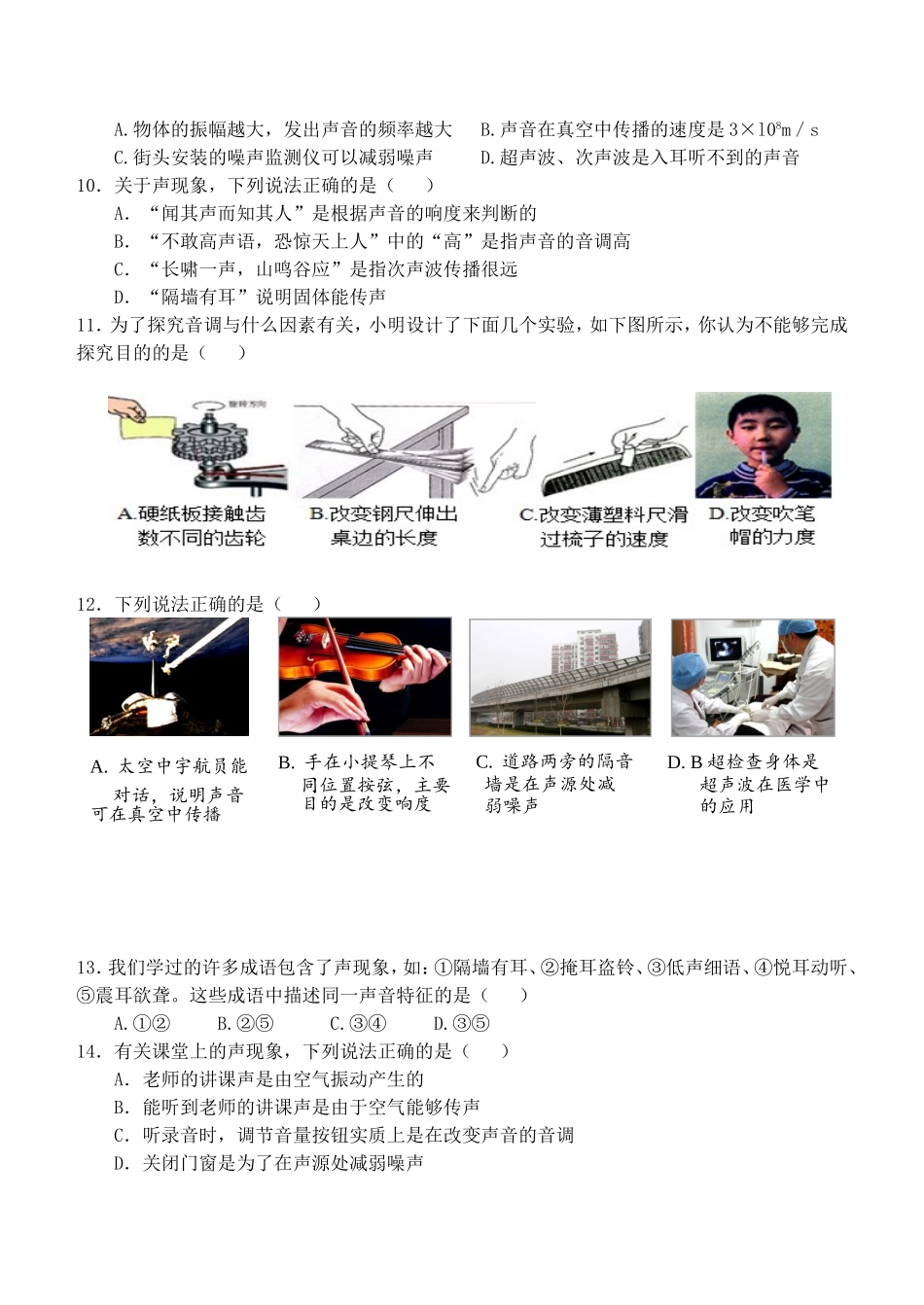 初二年级物理阶段性测评(一)_第2页