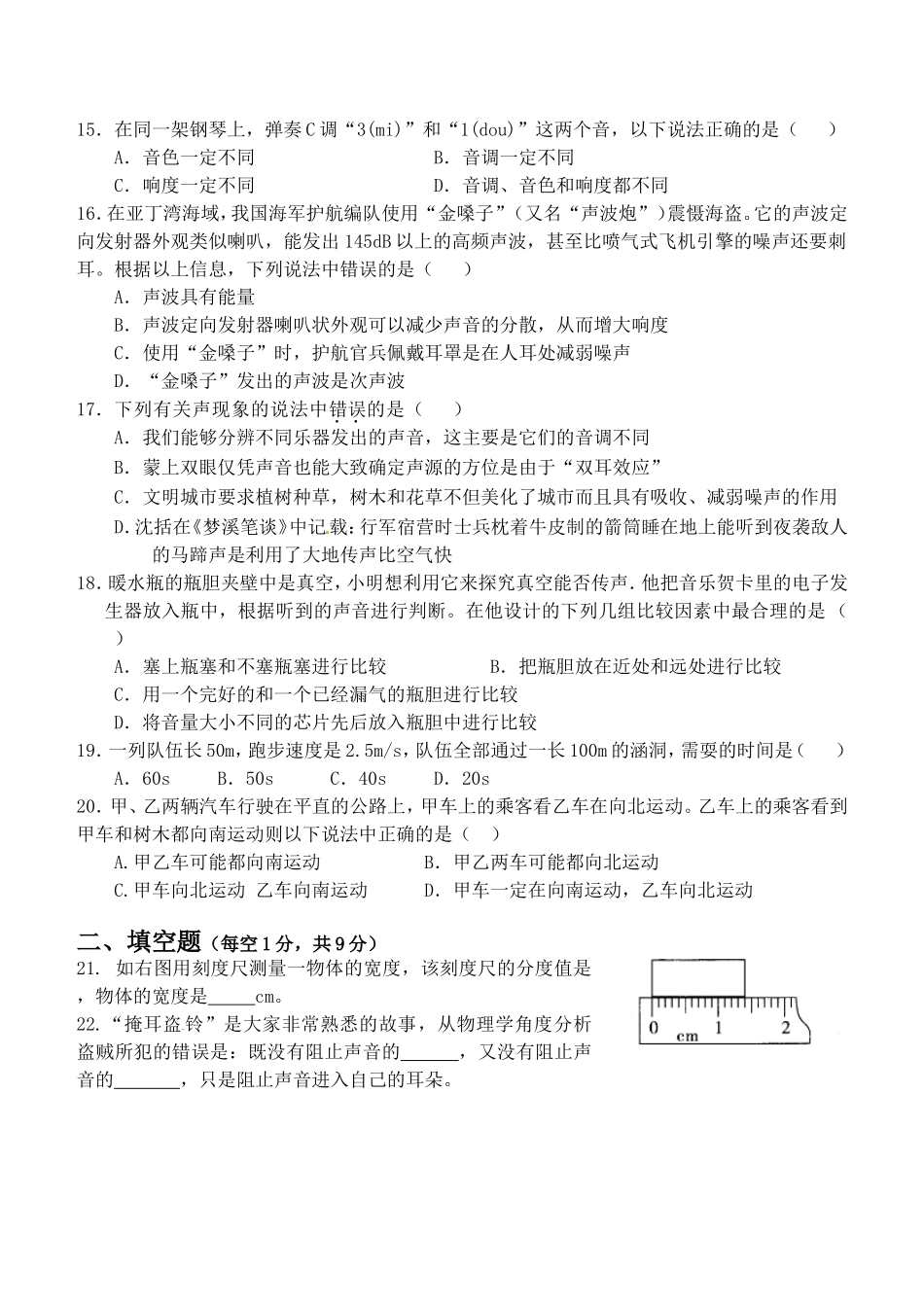 初二年级物理阶段性测评(一)_第3页