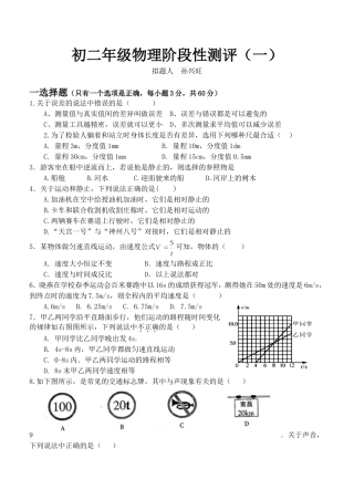 初二年级物理阶段性测评(一)