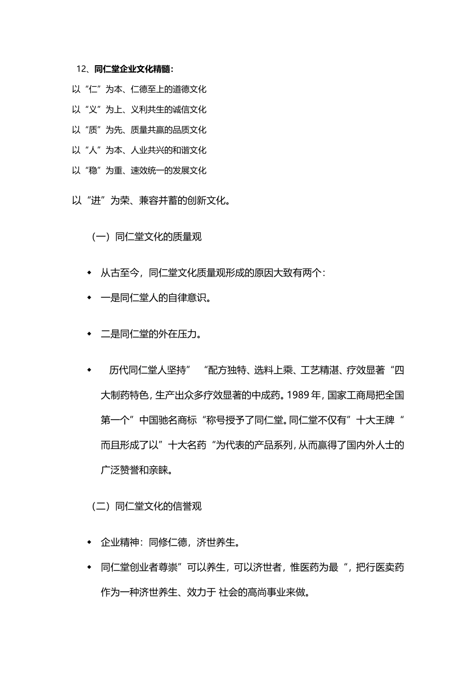 北京同仁堂企业文化(同名9153)_第3页