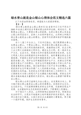 绿水青山就是金山银山心得体会范文六篇