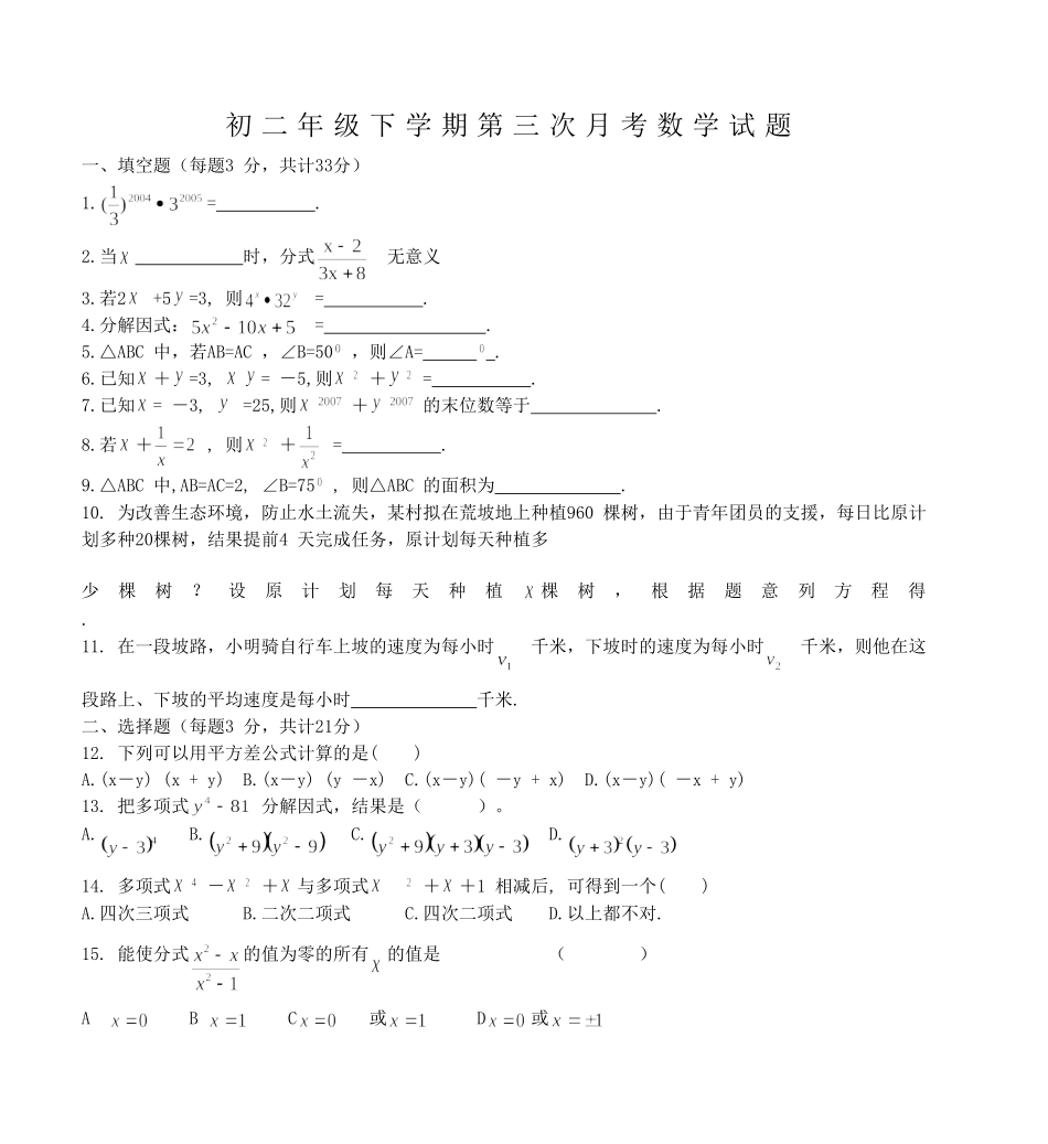 初二年级下学期第三次月考数学试题_第1页