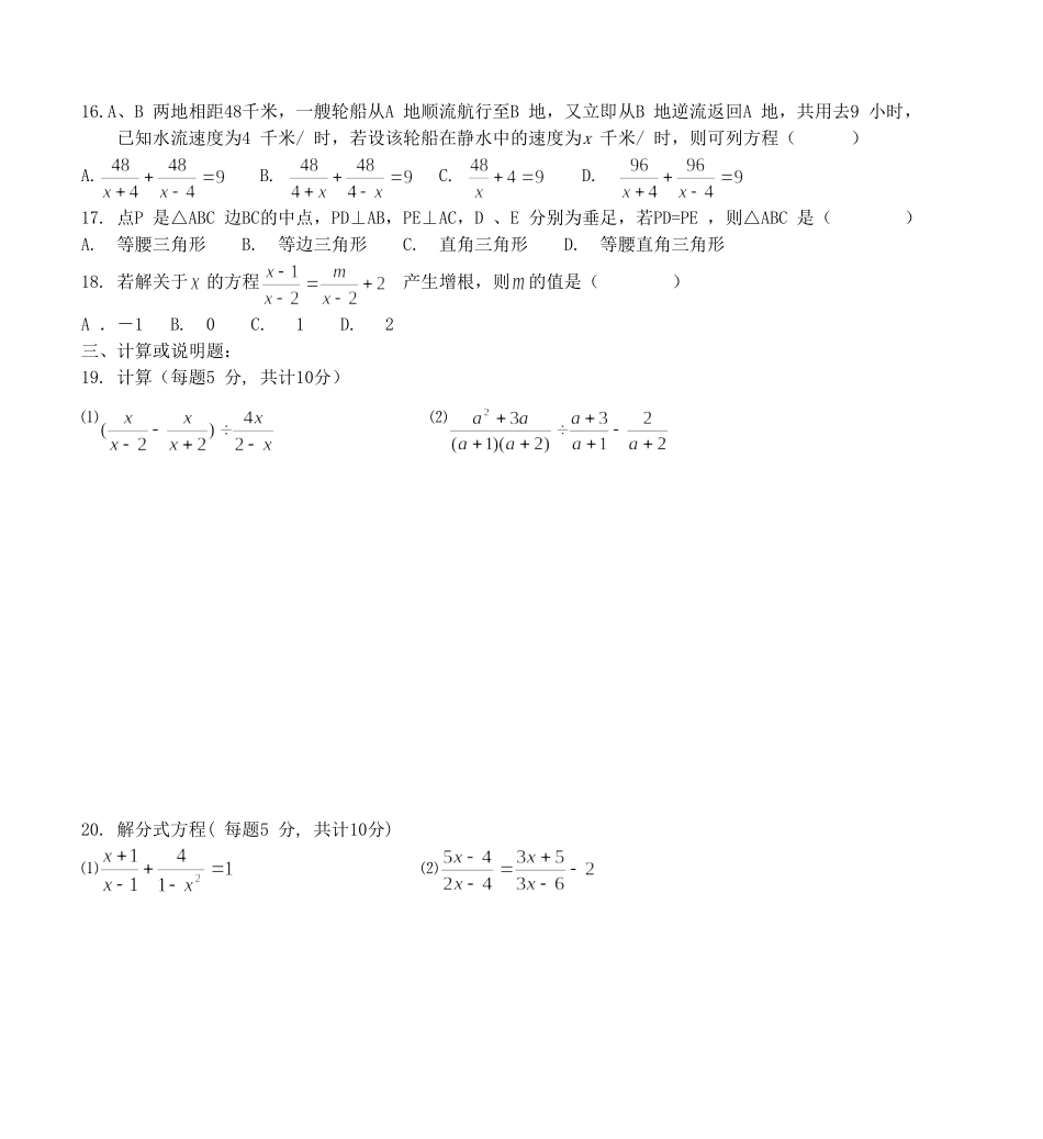 初二年级下学期第三次月考数学试题_第2页