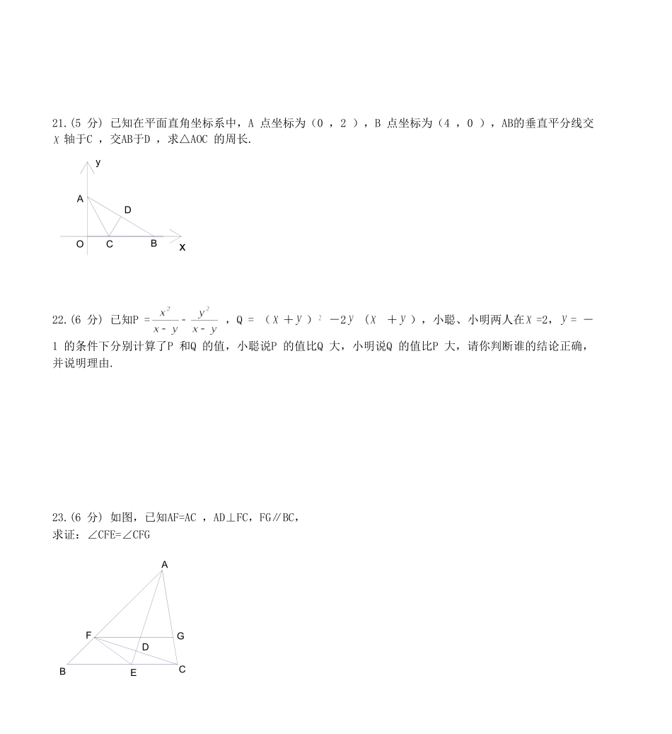 初二年级下学期第三次月考数学试题_第3页