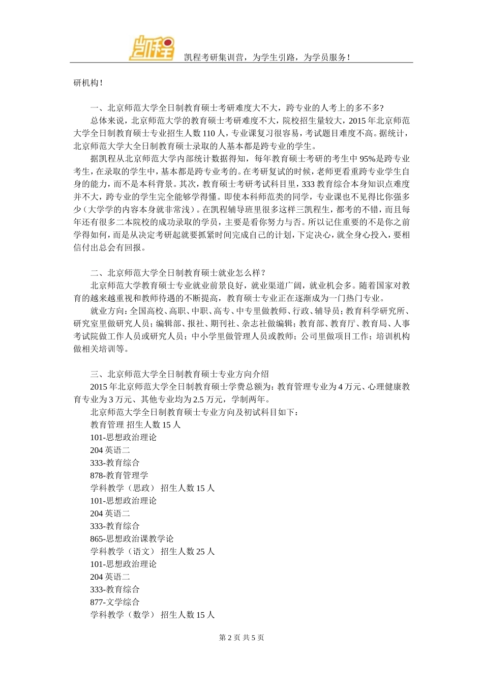 北京师范大学全日制教育硕士考研参考书有些什么_第2页