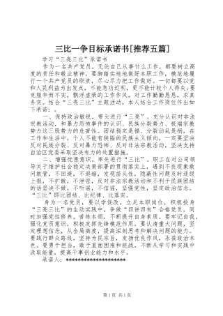 三比一争目标承诺书推荐五篇