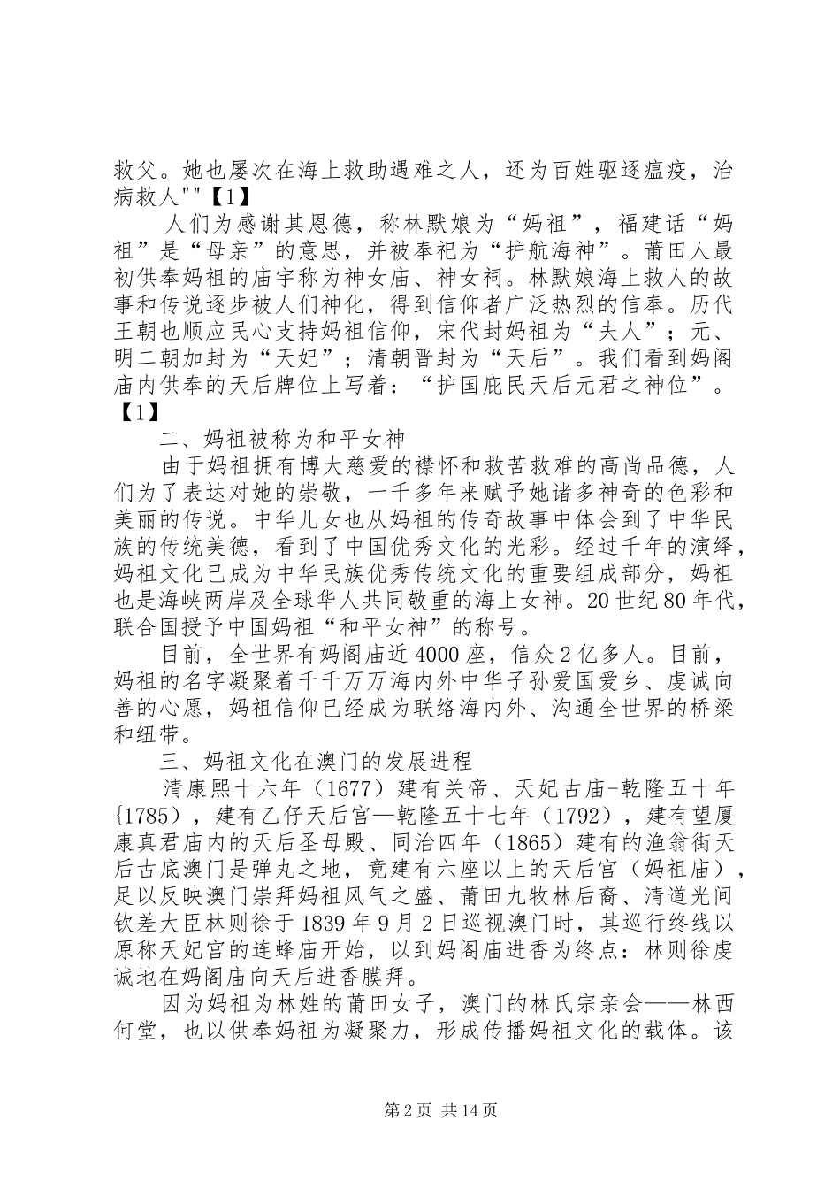 妈祖文化范文_第2页