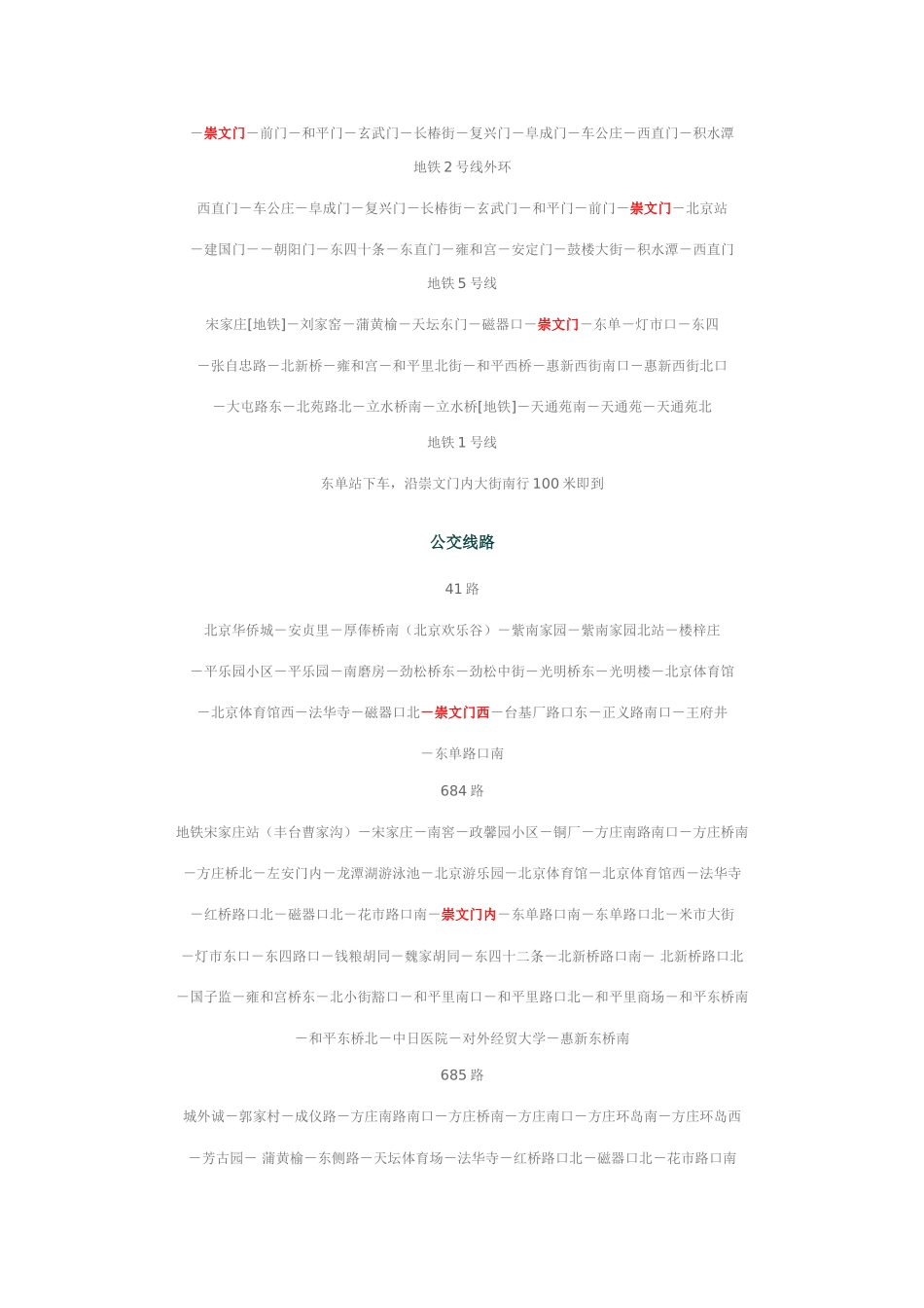 北京同仁医院东、西区乘车路线_第2页