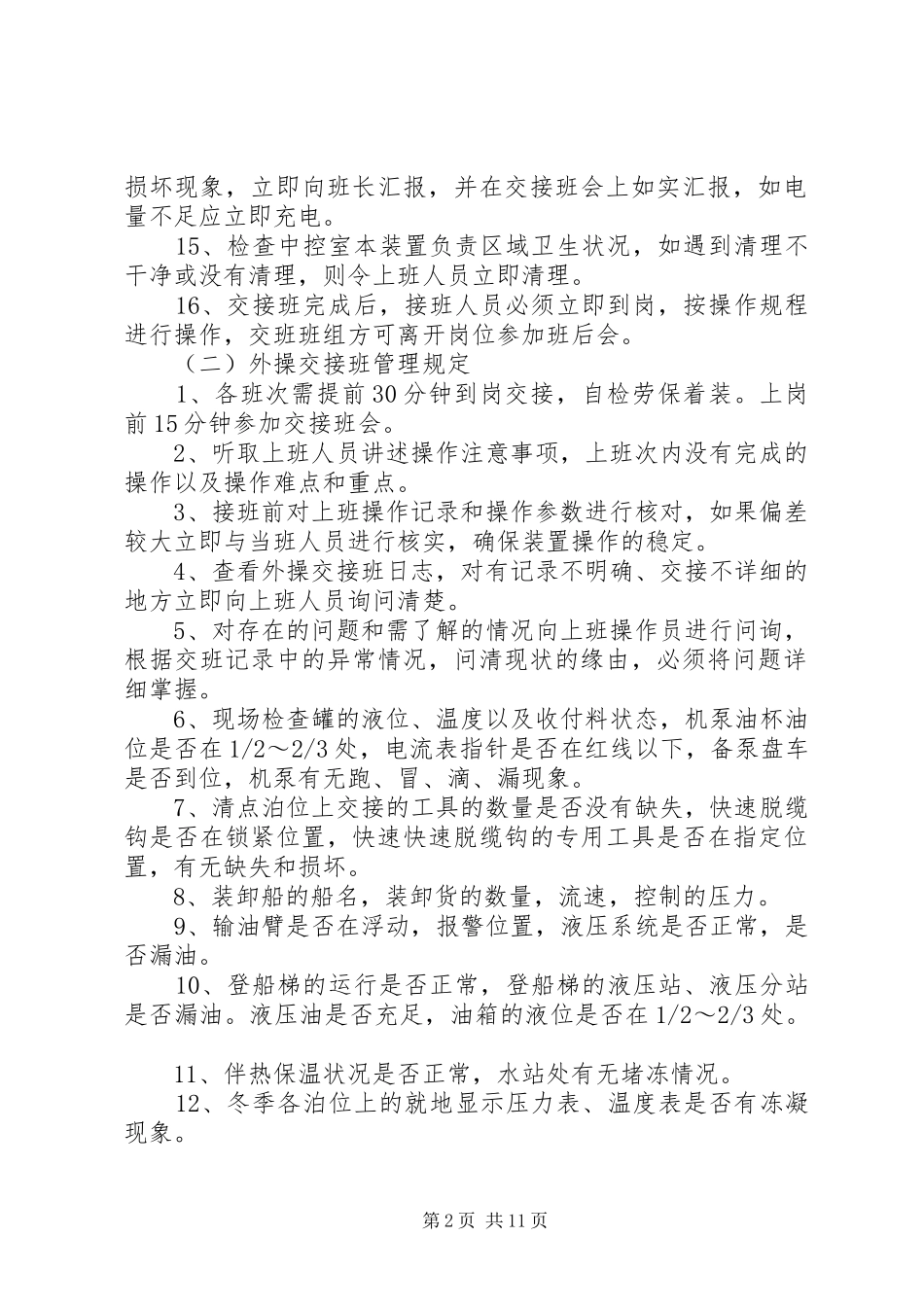 码头交接班管理制度定稿_第2页