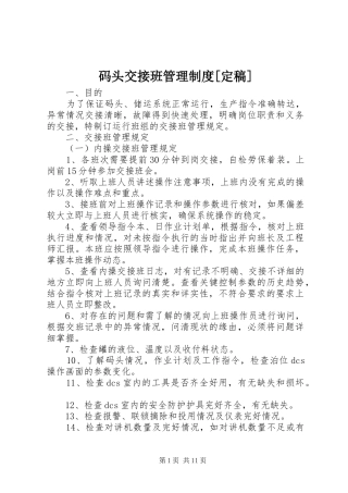 码头交接班管理制度定稿
