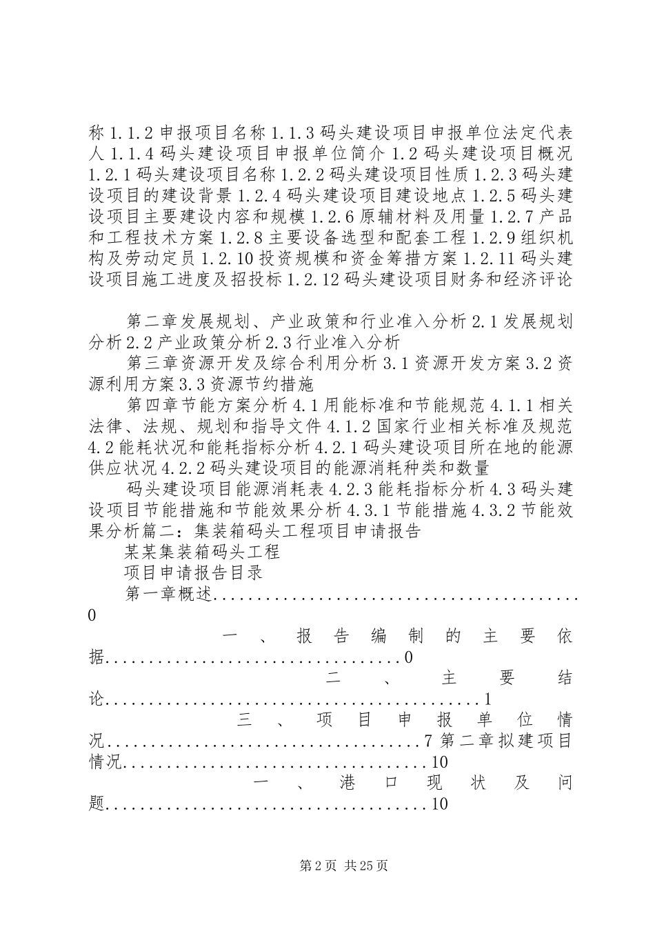 码头维申请报告五篇_第2页