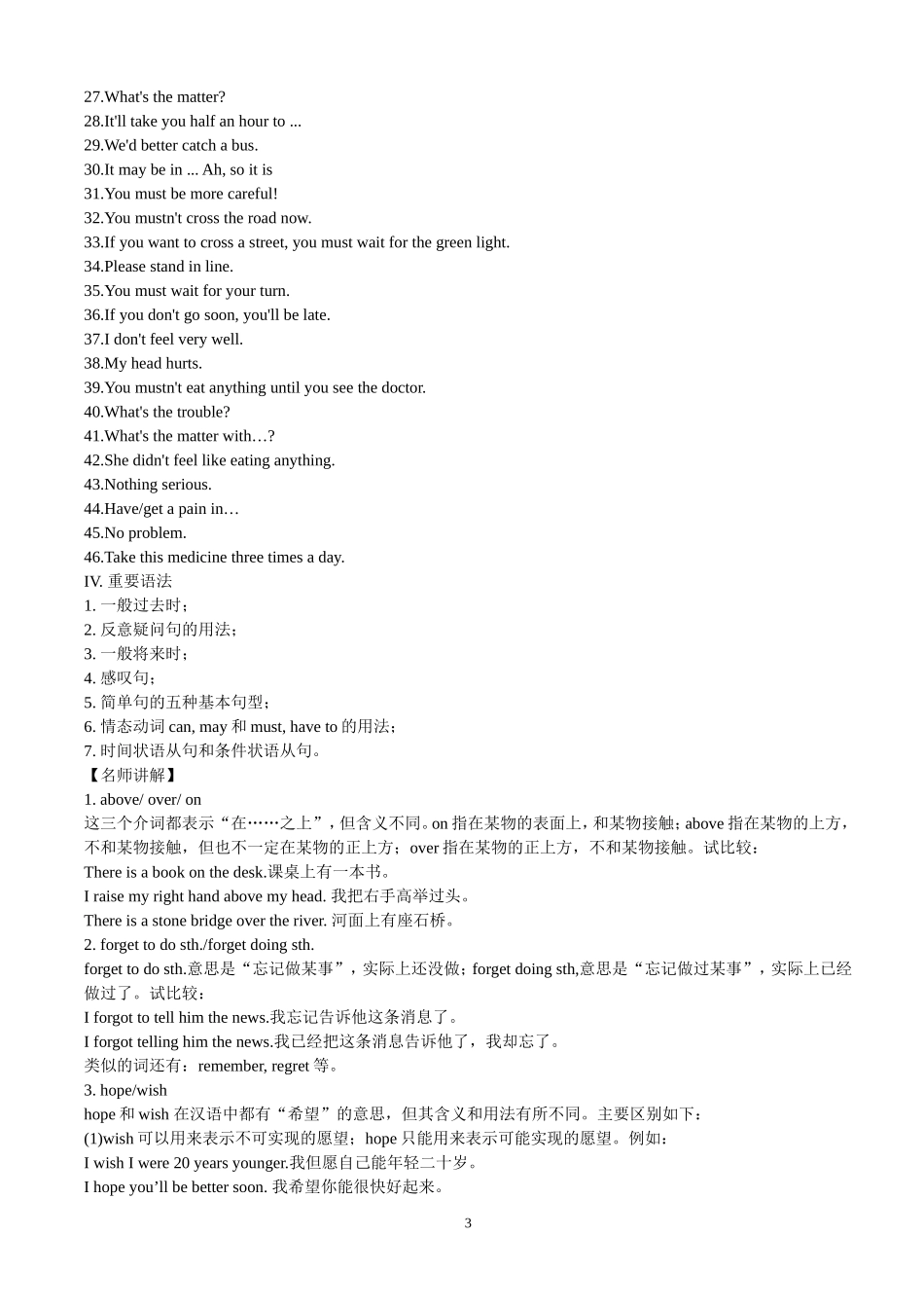 初二年级英语知识梳理(中)_第3页