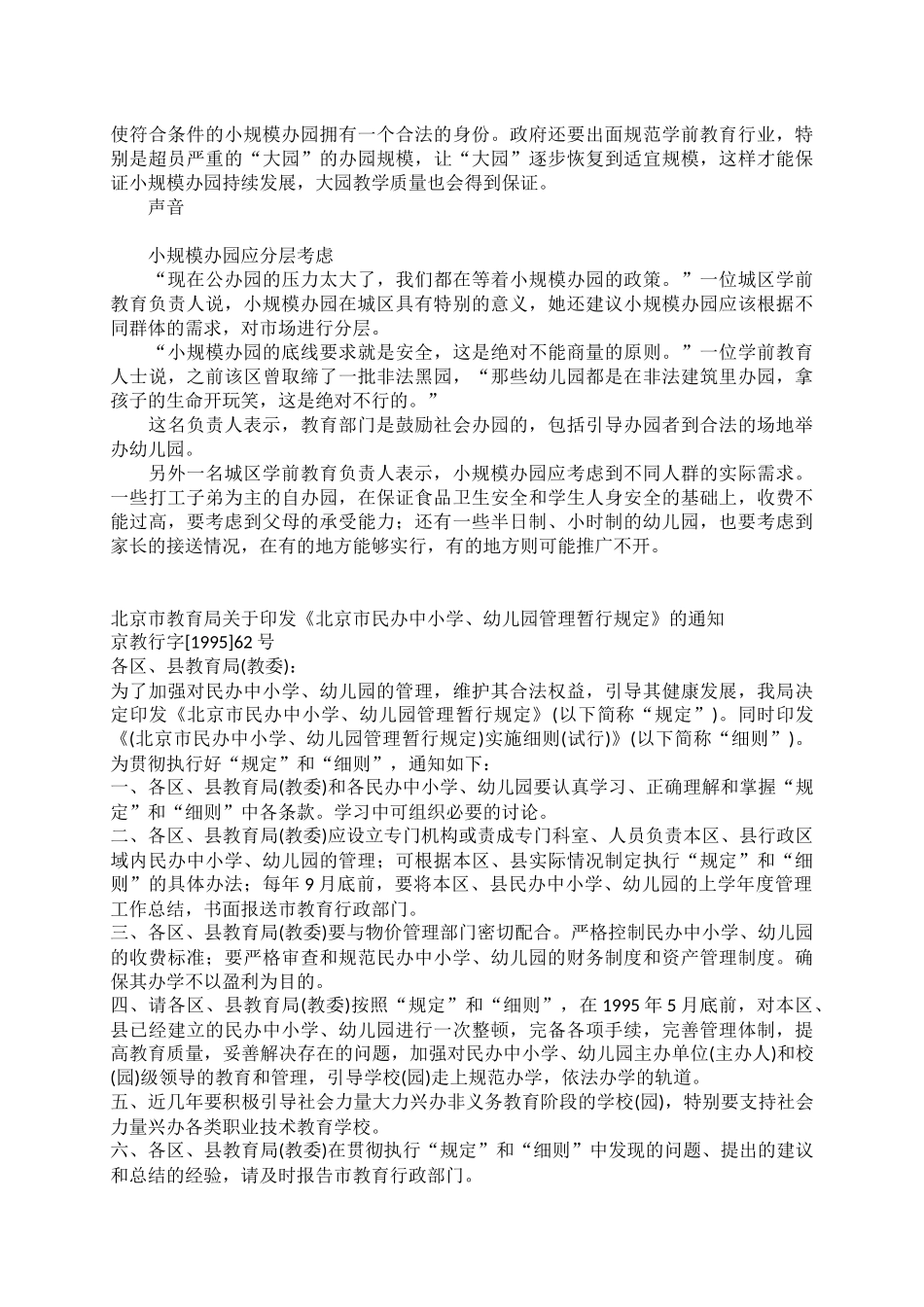 北京推行小规模办园方式-招满40儿童可办幼儿园_第2页
