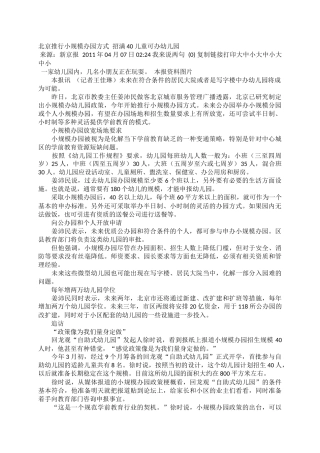 北京推行小规模办园方式-招满40儿童可办幼儿园