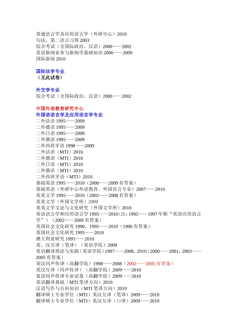 北京外国语大学(已有10试题)_第2页