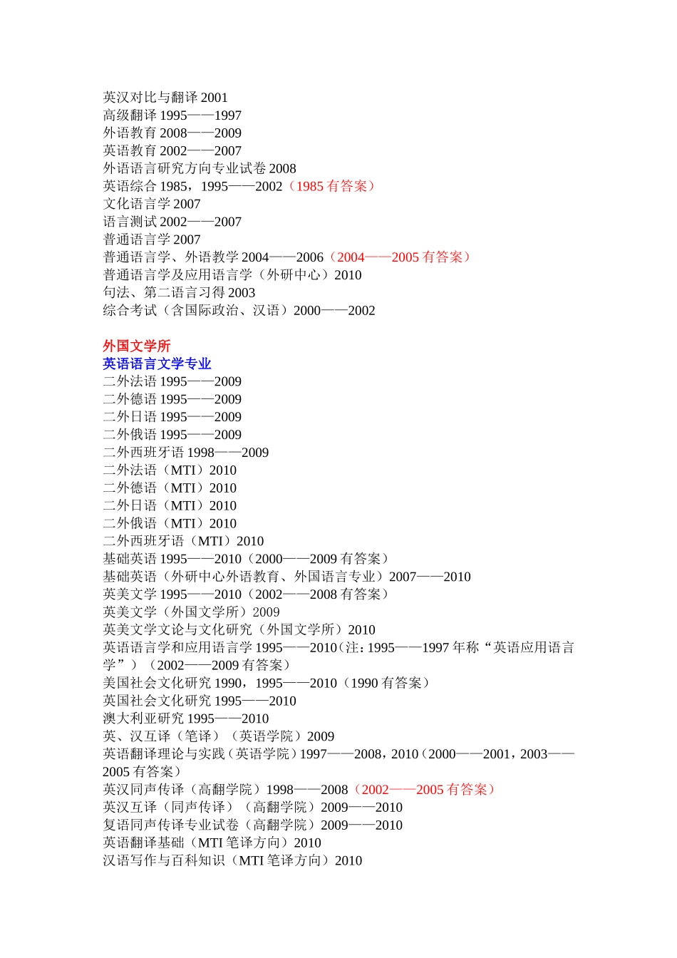 北京外国语大学(已有10试题)_第3页