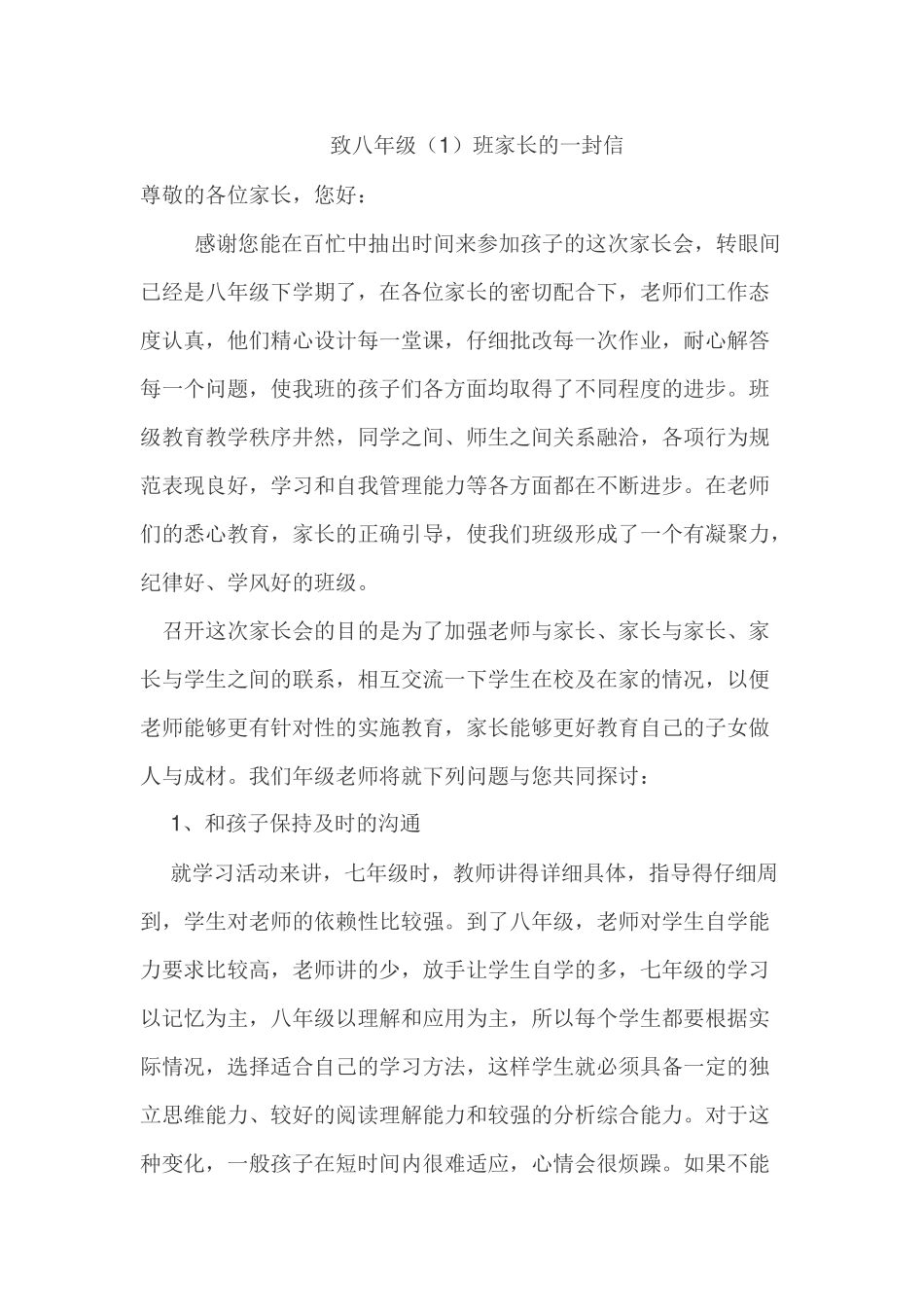 初二年级致家长的一封信_第1页