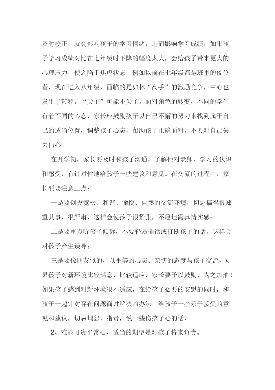 初二年级致家长的一封信_第2页