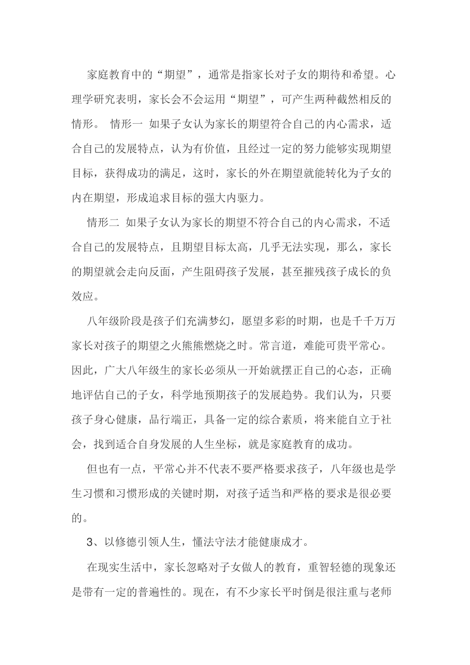 初二年级致家长的一封信_第3页