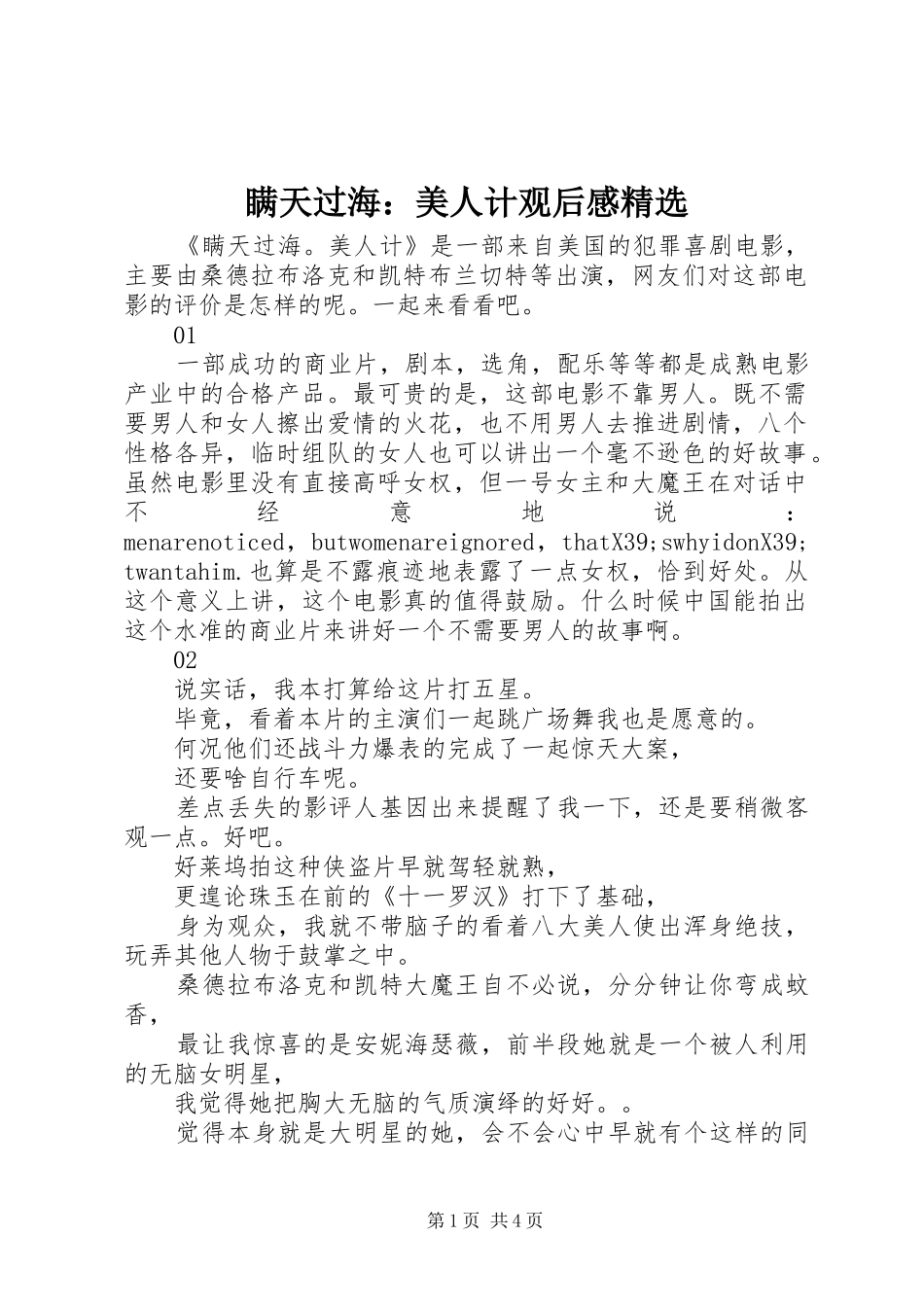瞒天过海美人计观后感_第1页
