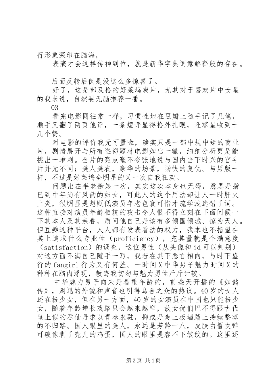 瞒天过海美人计观后感_第2页