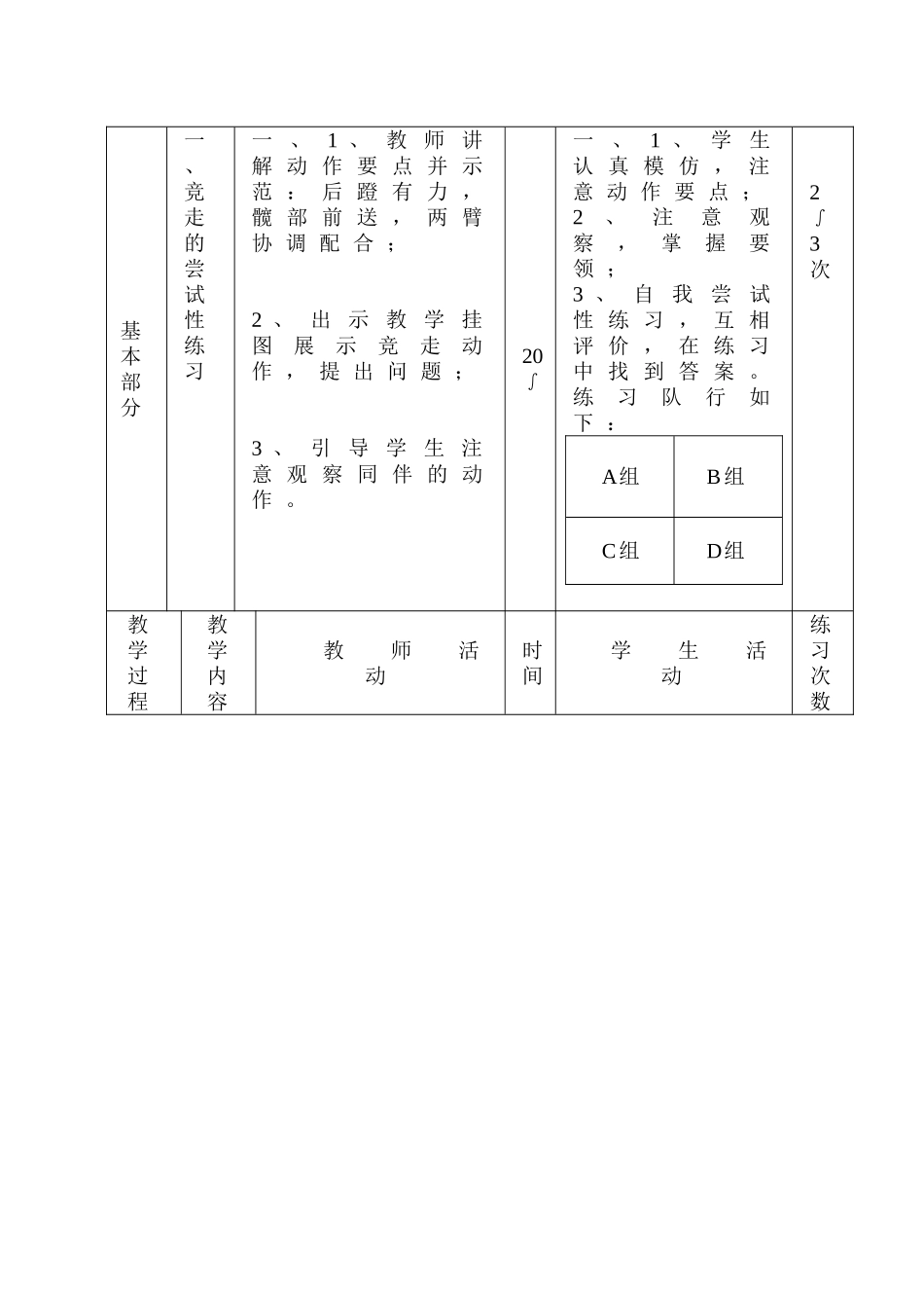 初二年体育实践课教案(黄永康)_第3页